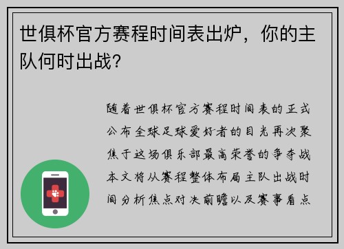 世俱杯官方赛程时间表出炉，你的主队何时出战？