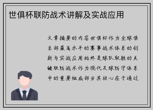 世俱杯联防战术讲解及实战应用