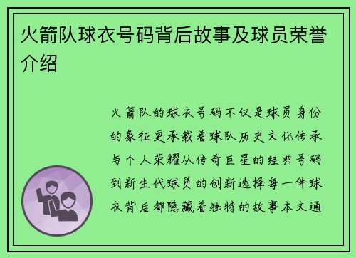 火箭队球衣号码背后故事及球员荣誉介绍