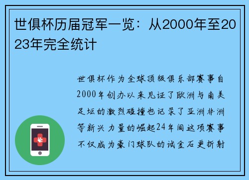 世俱杯历届冠军一览：从2000年至2023年完全统计